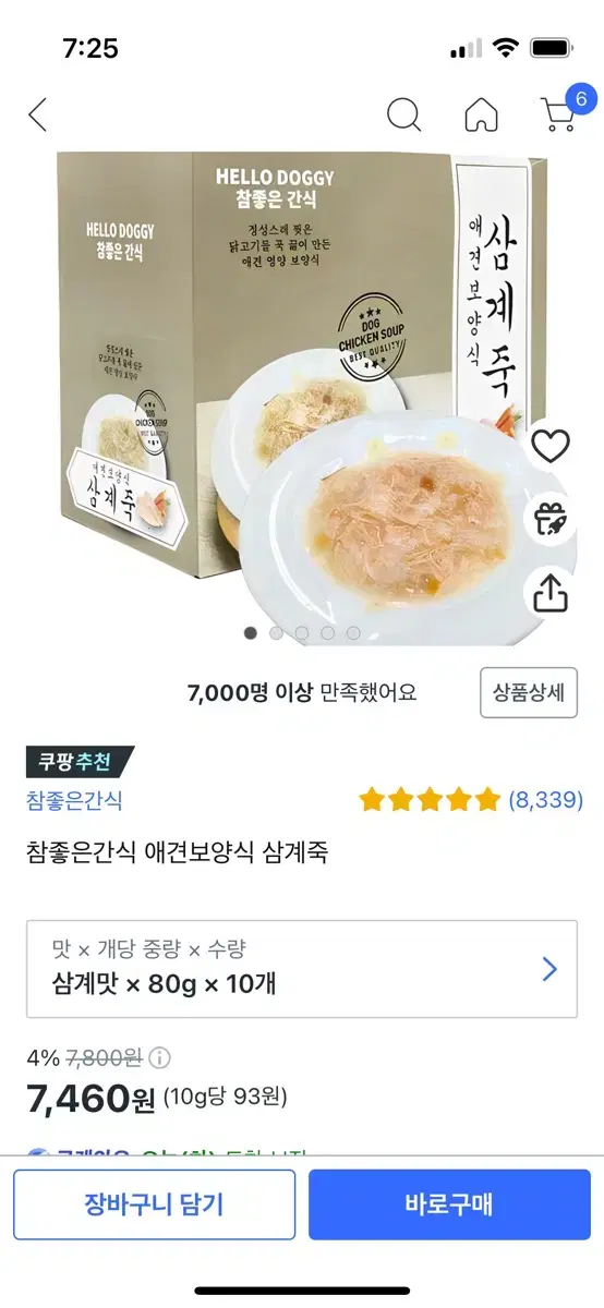 애견 삼계죽 1박스 새제품